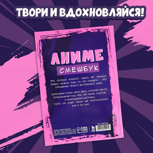 Смэшбук с раскраской антистресс А5, 80 л Аниме - Artfox фото 7