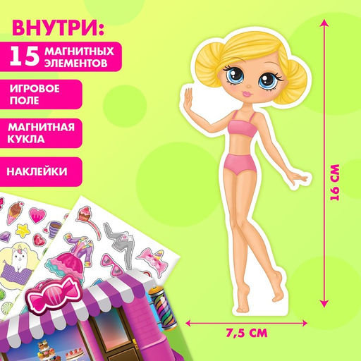 Магнитная игра Сладкая штучка с куклой, фоном и наклейками - Happy valley фото 2