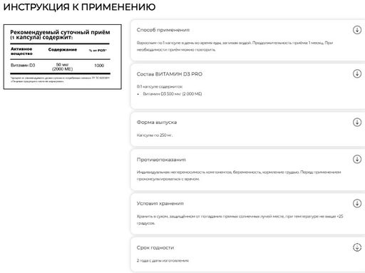 Витамин D3 PRO