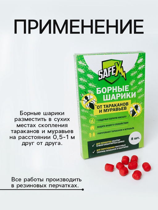 Цена за 2 шт. Средство от тараканов и муравьев SAFEX Борные шарики,8 шт.  фото 4