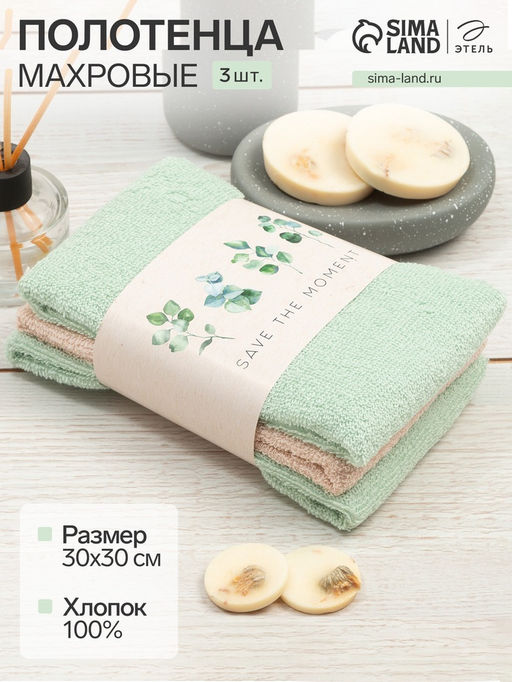 Набор махровых полотенец Этель Save the moment, 30?30 см - 3 шт., 340 г/м?, 100% хл