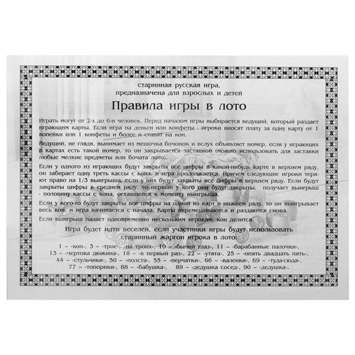 Русское лото деревянное «Пока все дома», 24 карточки, 90 бочонков, 50 фишек