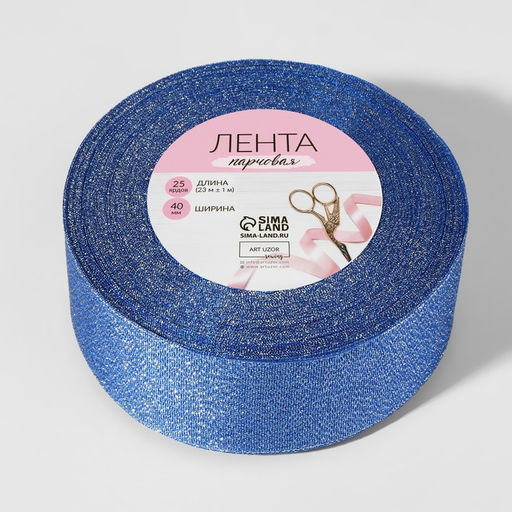 Лента парчовая, 40 мм, 23 1 м, цвет синий №037 - Арт узор фото 5