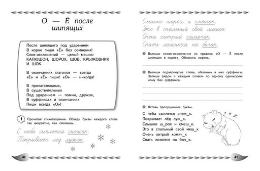 Развитие навыка грамотного письма: для детей 9-10 лет