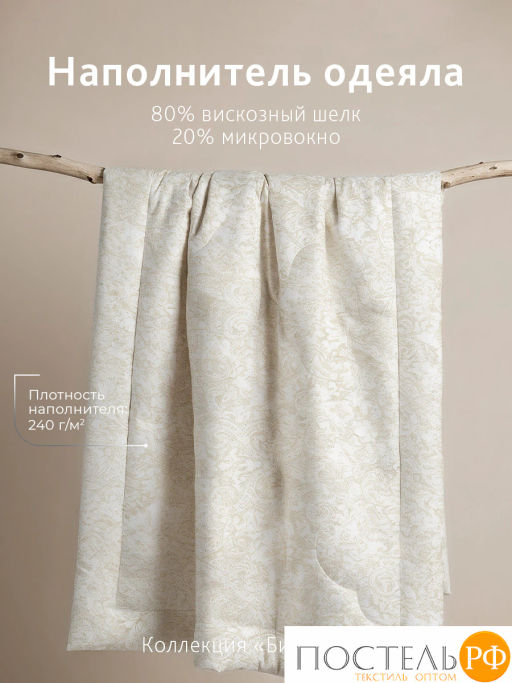Одеяло CASSIA БИО ШЁЛК вискоз.шелк/вискоз.шелк/микровол.  фото 2