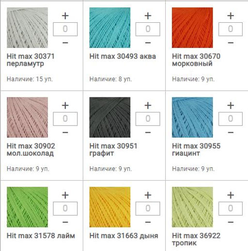 Цена за 5 мотков пряжи HIT max (0,5)