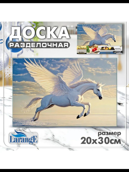 Доска разделочная малая LARANGE СИМВОЛ ГОДА 2026 20x30см (стекло закаленное 4мм) 819-745 #НовыйГод