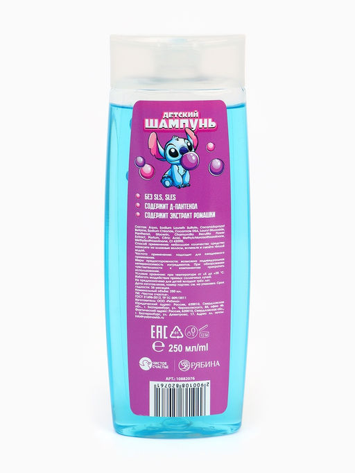 Шампунь для волос детский, 250 мл, аромат бабл-гам, Стич