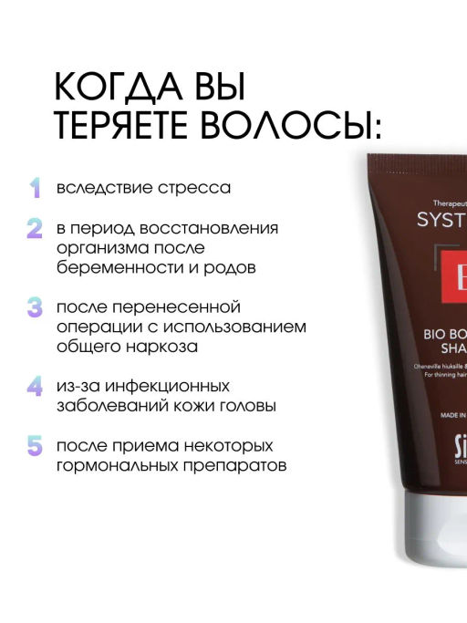 System 4 Биоботанический шампунь, 75 мл - Sim sensitive фото 8