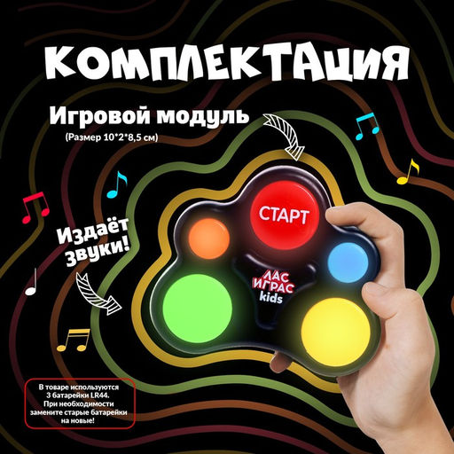 Интерактивная игра мемори Лас Играс KIDS «Повтори по памяти», 1 игрок, 3+