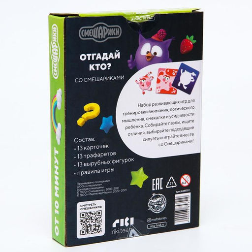 Развивающий набор СМЕШАРИКИ Отгадай кто?, 3+  фото 4