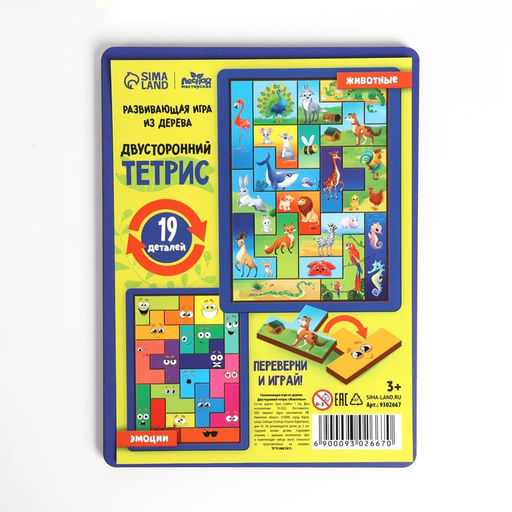 Двусторонний тетрис «‎Животные»‎, 19 деталей