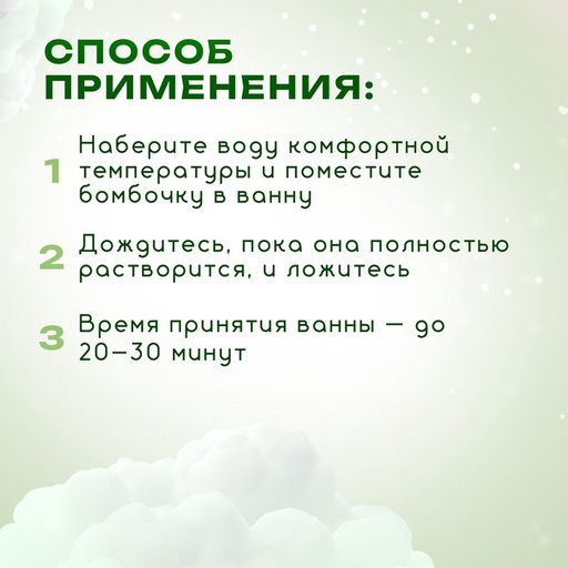Цена за 2 шт. Бомбочка для ванны с сухоцветами эвкалипта, 110 г