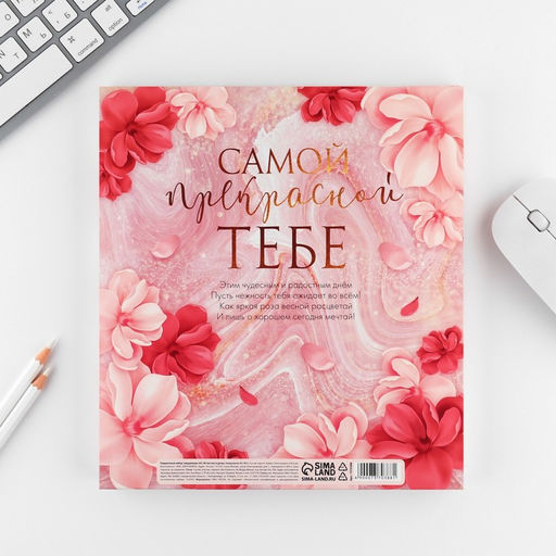 Подарочный набор 8 марта: Самой прекрасной: ежедневник 80 листов и ручка