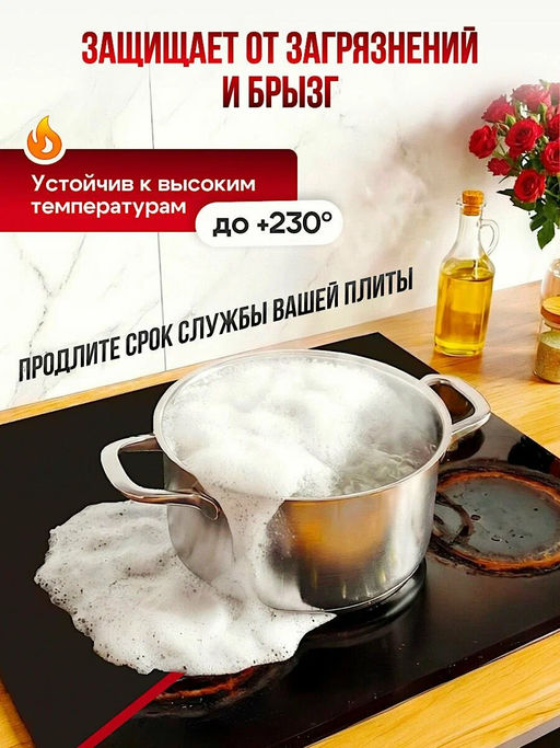 61040 Коврик защитный для индукционной плиты