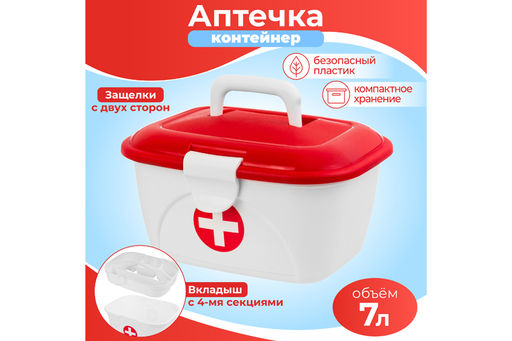 Контейнер 32*25*18,5 см Аптечка с крышкой с 2-мя защелками +вкладыш (бело-красн)(650)