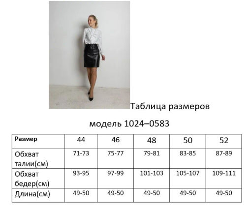 юбка из экокожи - Трика фото 9