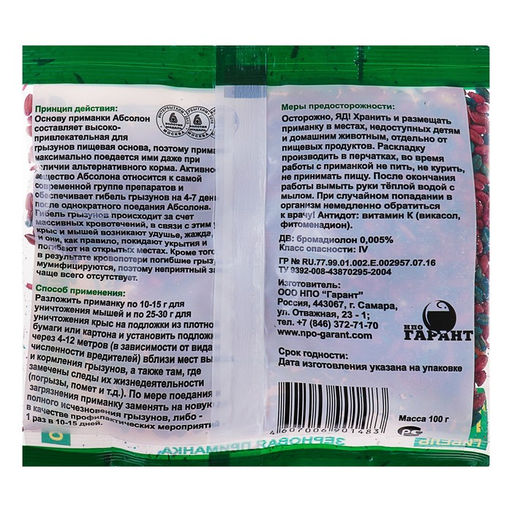 Цена за 8 шт. Зерновая приманка от грызунов Абсолон, пакет 100 г