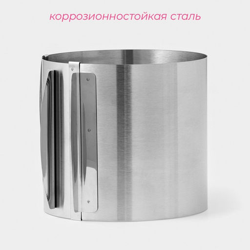 Форма для выкладки и выпечки с регулировкой размера Доляна, d=16-28 см, h=14.5 см, нержавеющая сталь фото 2