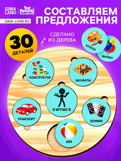 Развивающая игрушка ?Составляем предложения?