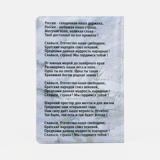 Цена за 2 шт. Обложка для паспорта, с гербом, триколор