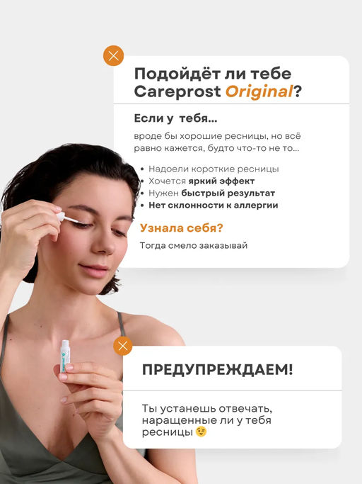 Cыворотка для роста ресниц Careprost ORIGINAL, 3 мл  фото 7