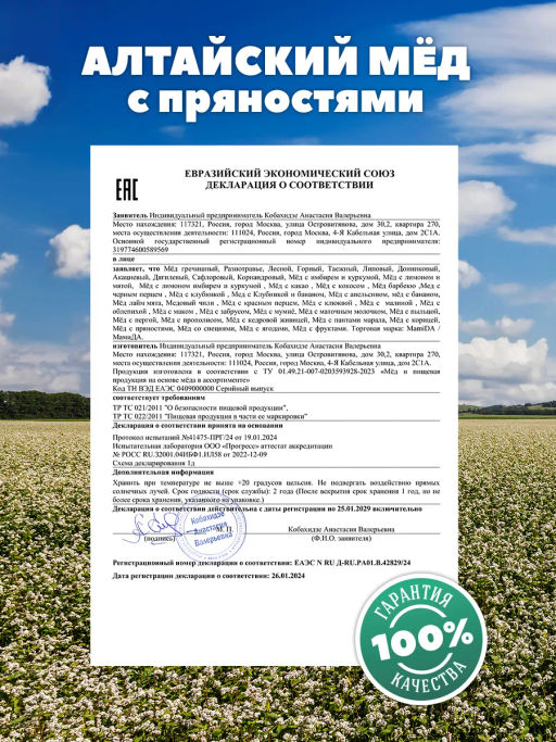 Мед гречишный - MamiDA фото 6