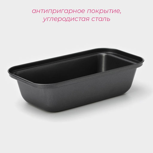 Форма для выпечки Доляна Жаклин. Хлеб, 1 л, 25?13?6 см, антипригарное покрытие, чёрная  фото 2