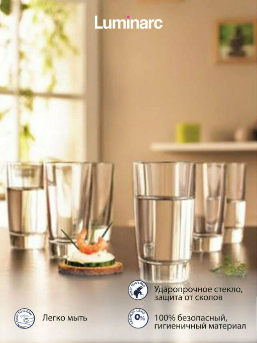 Набор стопок МОНАКО 6шт 50мл арт.H5125 /Люминарк/ - Luminarc фото 8