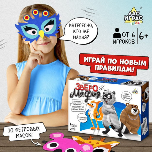 Настольная игра Лесная мафия - Лас играс kids фото 11
