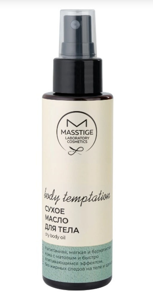 Masstige BODY TEMPTATION Масло для тела Сухое 110мл