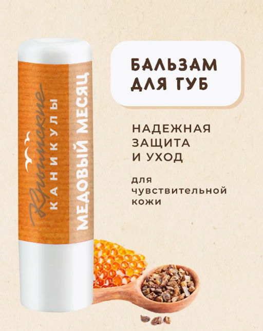 Бальзам для губ Прополис КК, 3,5г