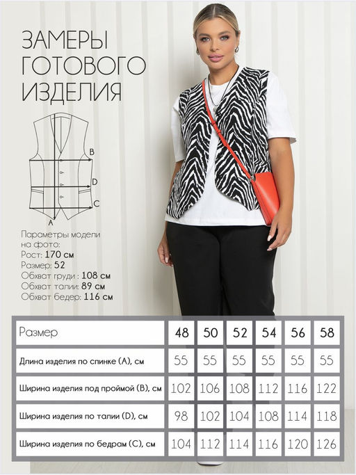 Жилет П-2228/9 Цвет:черно-белый - Леди агата фото 2