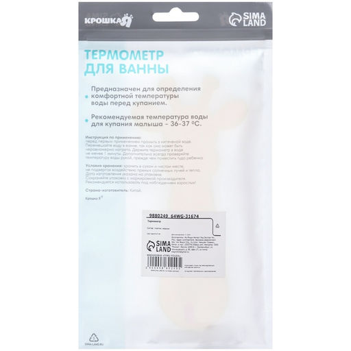 Термометр для ванной «Жирафик», Крошка Я