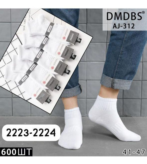 Носки короткие DMDBS - Белые 10 шт. в уп (арт. AJ-312)
