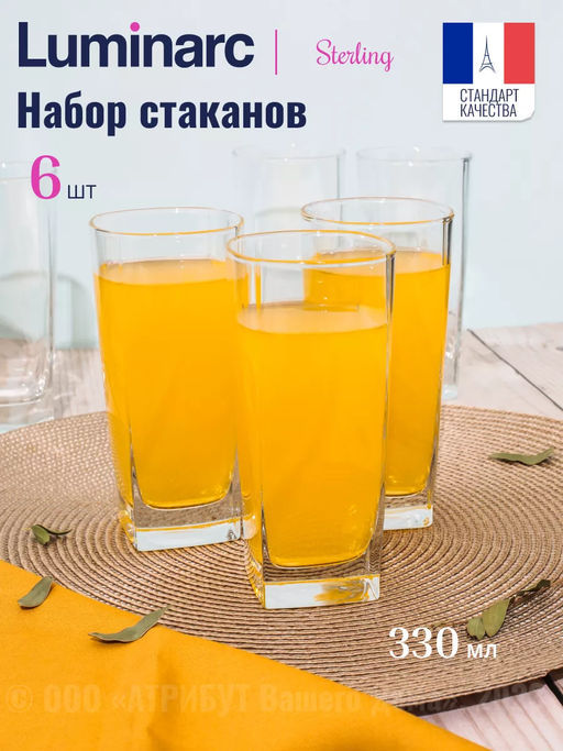 Набор стаканов СТЕРЛИНГ 6шт 330мл высокие арт.H7666 /Люминарк/