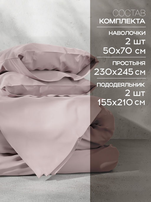 Постельное бельё дуэт «Этель», тенсель, пудра