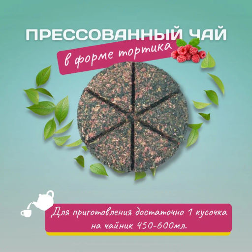 Камлёвъ Чайный тортик "TeaCake От Всего Сердца", 50 г