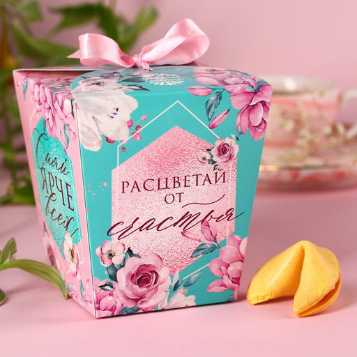 Печенье с предсказаниями 8 Марта, сияй ярче всех, 8 шт. - Фабрика счастья фото 5