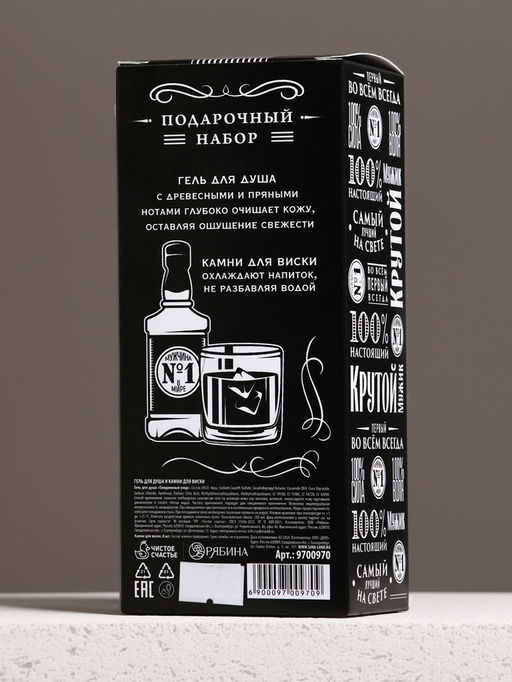 Подарочный набор Крутой мужик, гель для душа виски 250 мл и камни для виски 8 шт., Чистое счастье  фото 9
