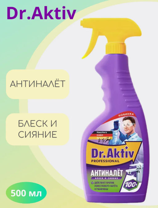 Dr.AKTIV ср-во чистящее д/удаления налета, известковых отложений, ржавчины 500мл с триггером