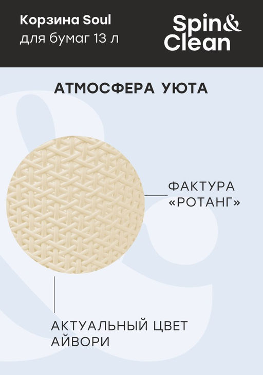 Корзина для мусора (бумаг) 13л "Nature","Soul" арт. SV4080