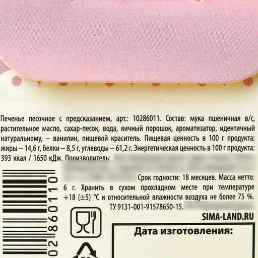 Цена за 2 шт. Печенье с предсказанием Светлой Пасхи - Фабрика счастья фото 4