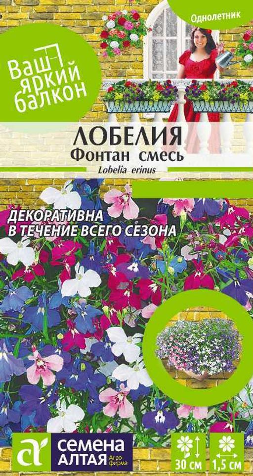 Лобелия Фонтан смесь плетист./Сем Алт/цп 0,02 гр. Ваш яркий балкон