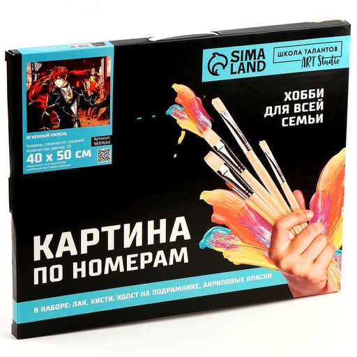 УЦЕНКА Картина по номерам на холсте с подрамником «Огненный парень», 40×50 см