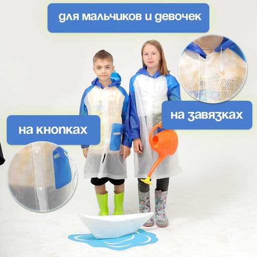 Дождевик детский «Гуляем под дождём», р-р XL, голубой