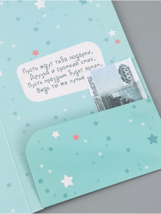 Цена за 10 шт. Открытка поздравительная с карманом для денег «Весёлого дня рождения», 19 х 29 см