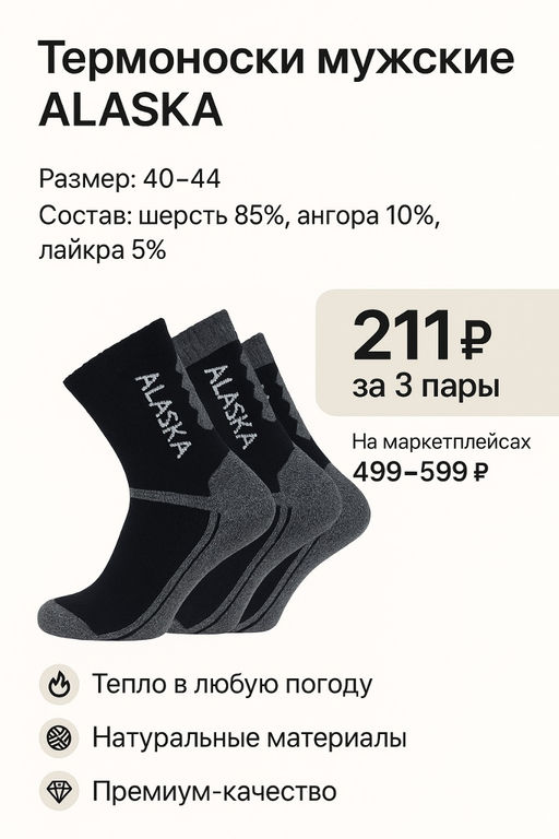 Цена за 3 пар. 3 ПАРЫ - АЛЯСКА Термоноски мужские ШЕРСТЯНЫЕ спортивные ВНУТРИ МАХРА арт. 1229 - Amigo фото 35