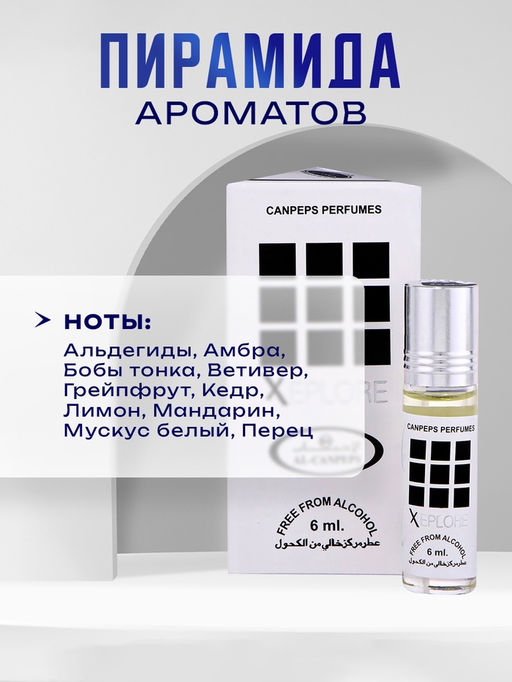 Духи масляные мужские Xeplore, 6 мл