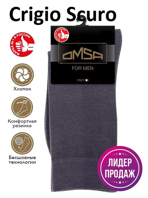 OMSA CLASSIC 204 носки муж. - grigio scuro  фото 2